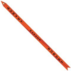 1 1/2 Inch X 36 Inch Custom Printed Knit Polyester Streamer